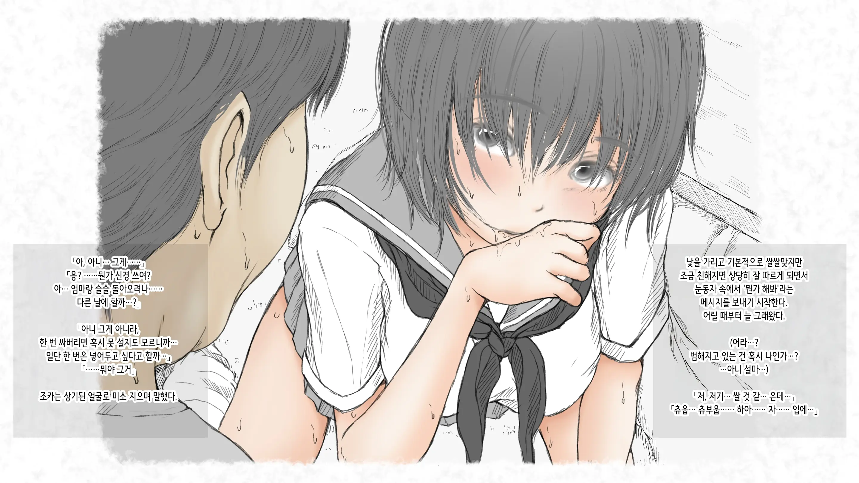 Kotatsu To Mei To, Fuyu No Yoru. -Shoukei- | 코타츠와 조카와, 겨울밤. -동경-